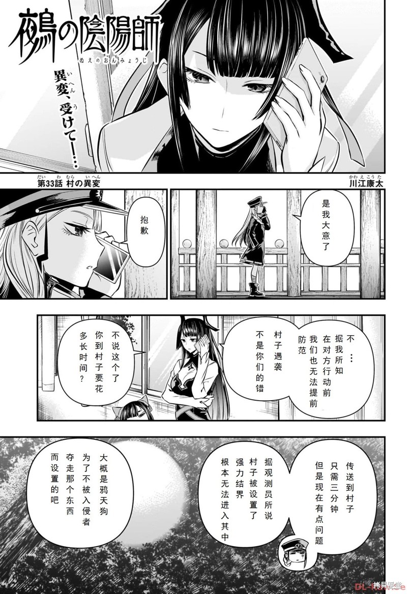 鵺之阴阳师吧漫画,第33话1图