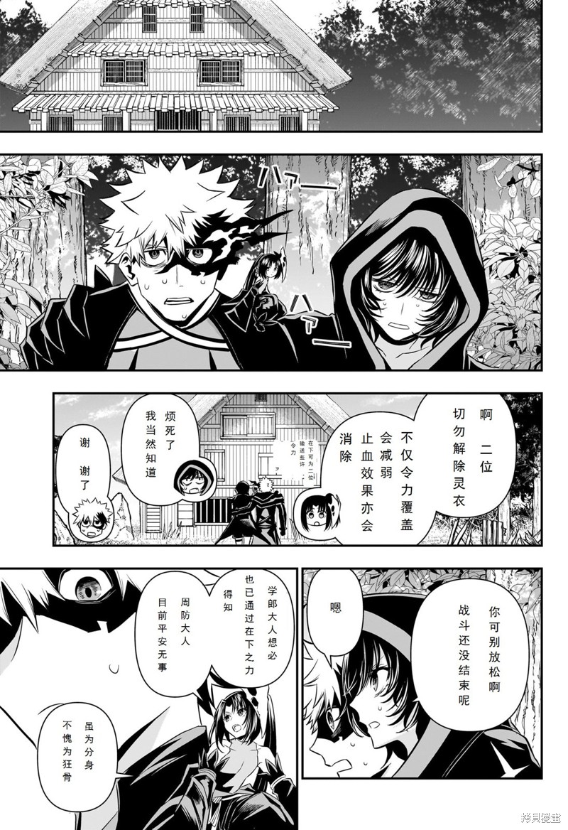 鵺之阴阳师吧漫画,第40话4图