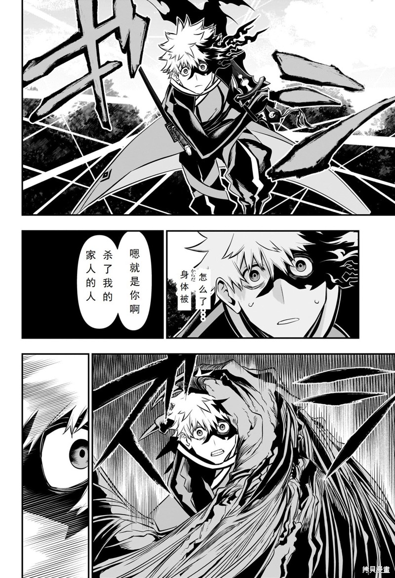 阴阳师之门漫画,第41话2图
