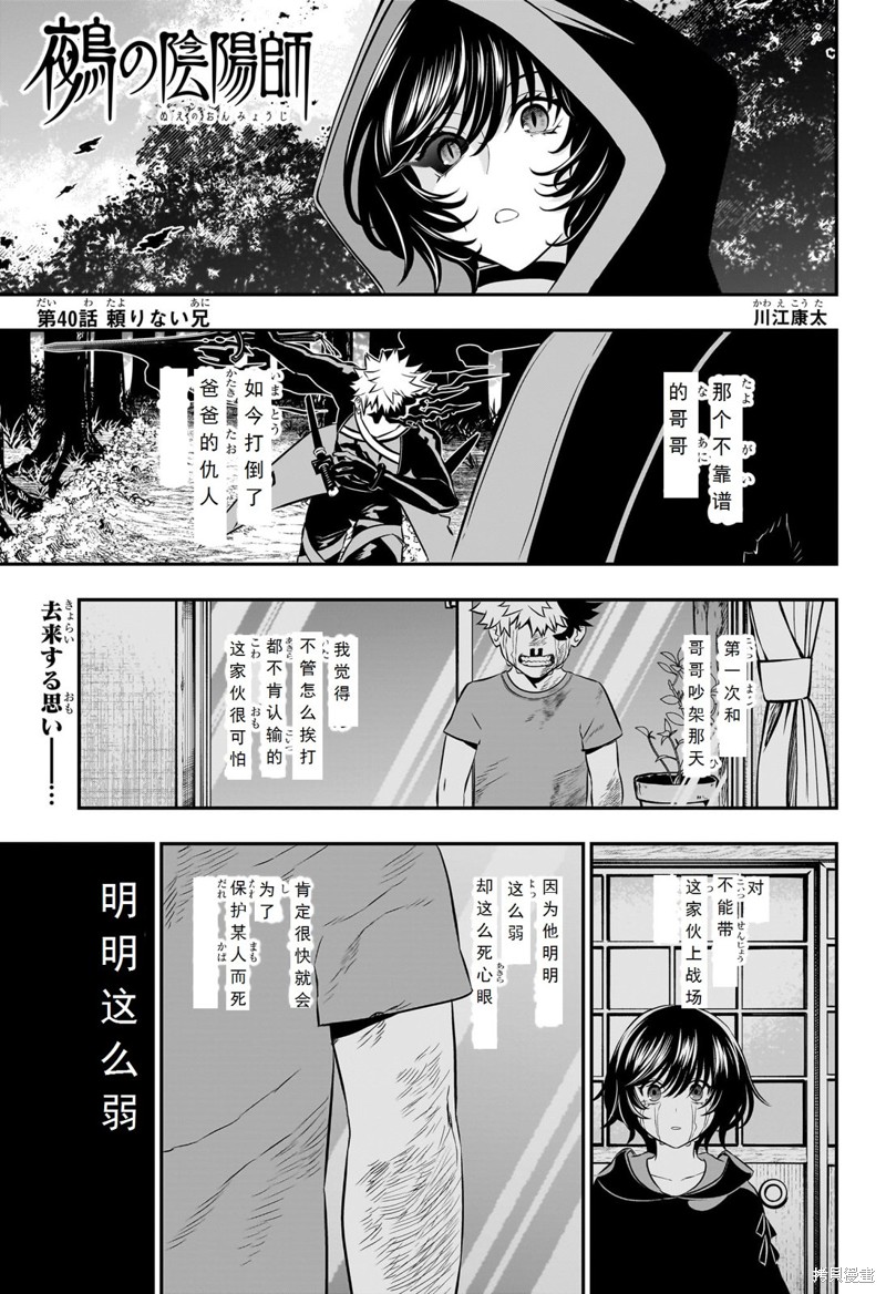 鵺之阴阳师吧漫画,第40话1图
