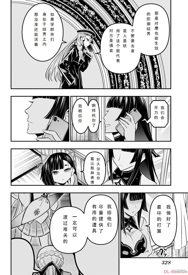 鵺之阴阳师吧漫画,第33话2图