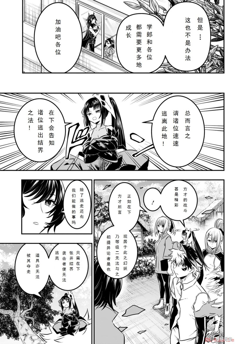 鵺之阴阳师吧漫画,第33话3图