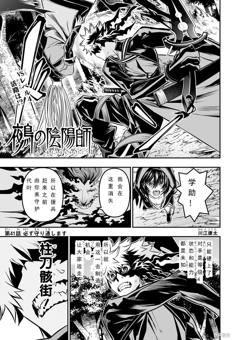 阴阳师之门漫画,第41话1图
