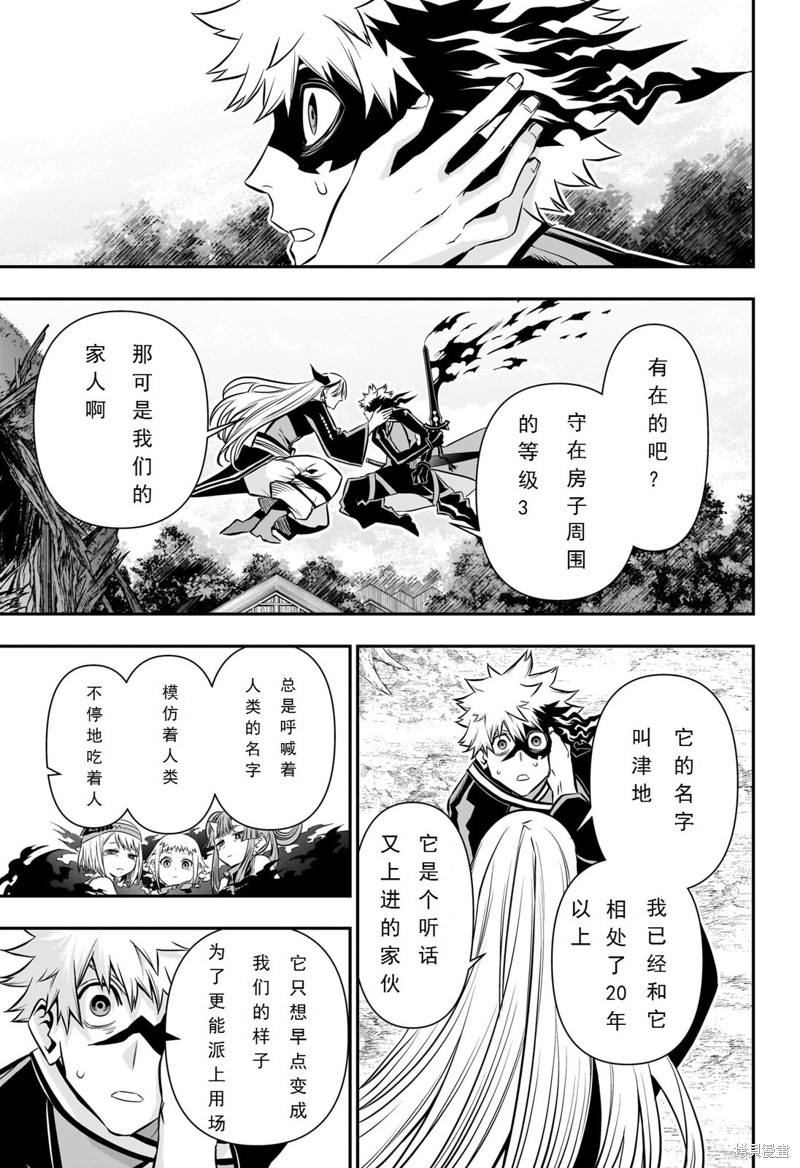 阴阳师之门漫画,第41话3图
