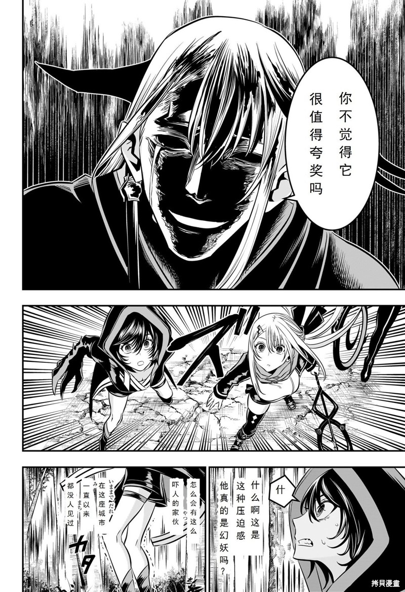 阴阳师之门漫画,第41话4图