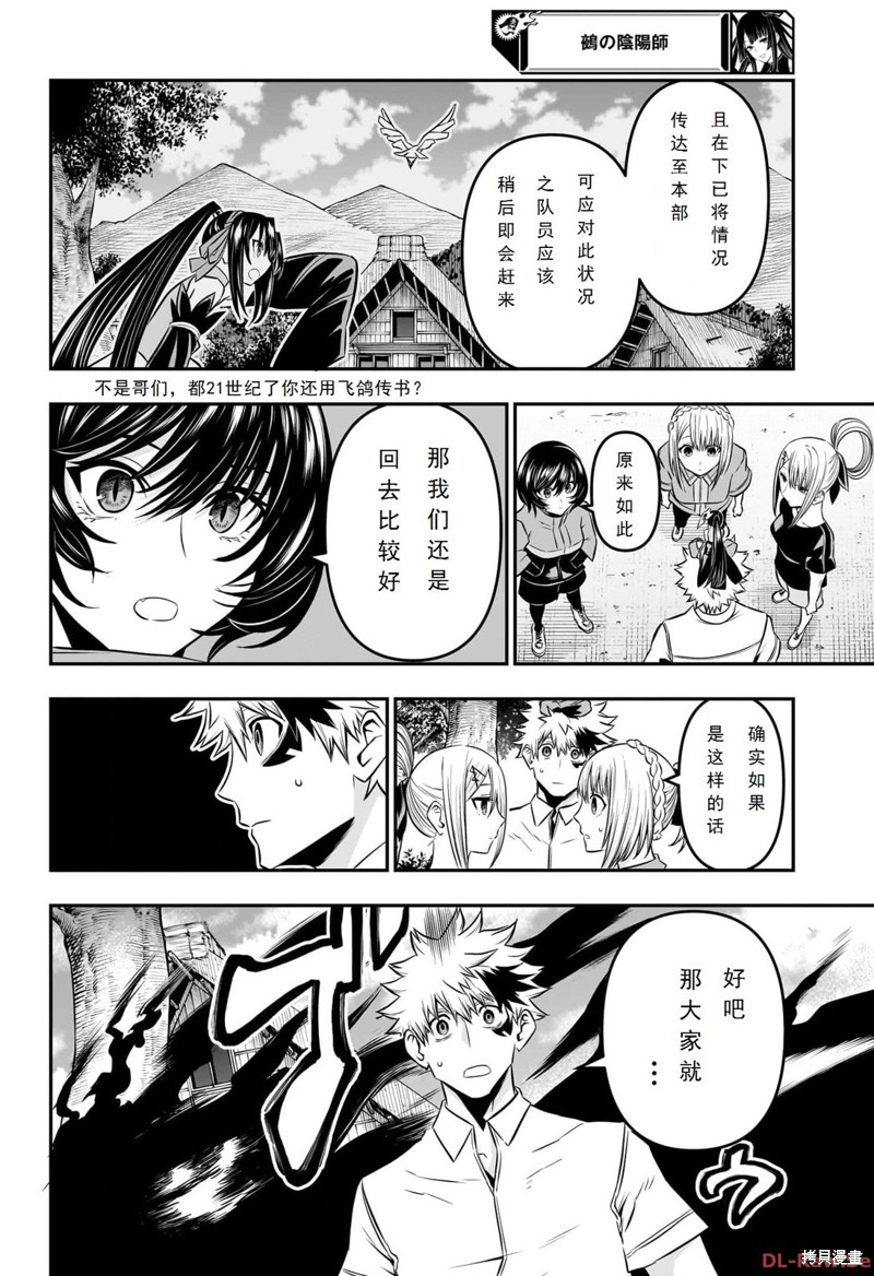 鵺之阴阳师吧漫画,第33话4图