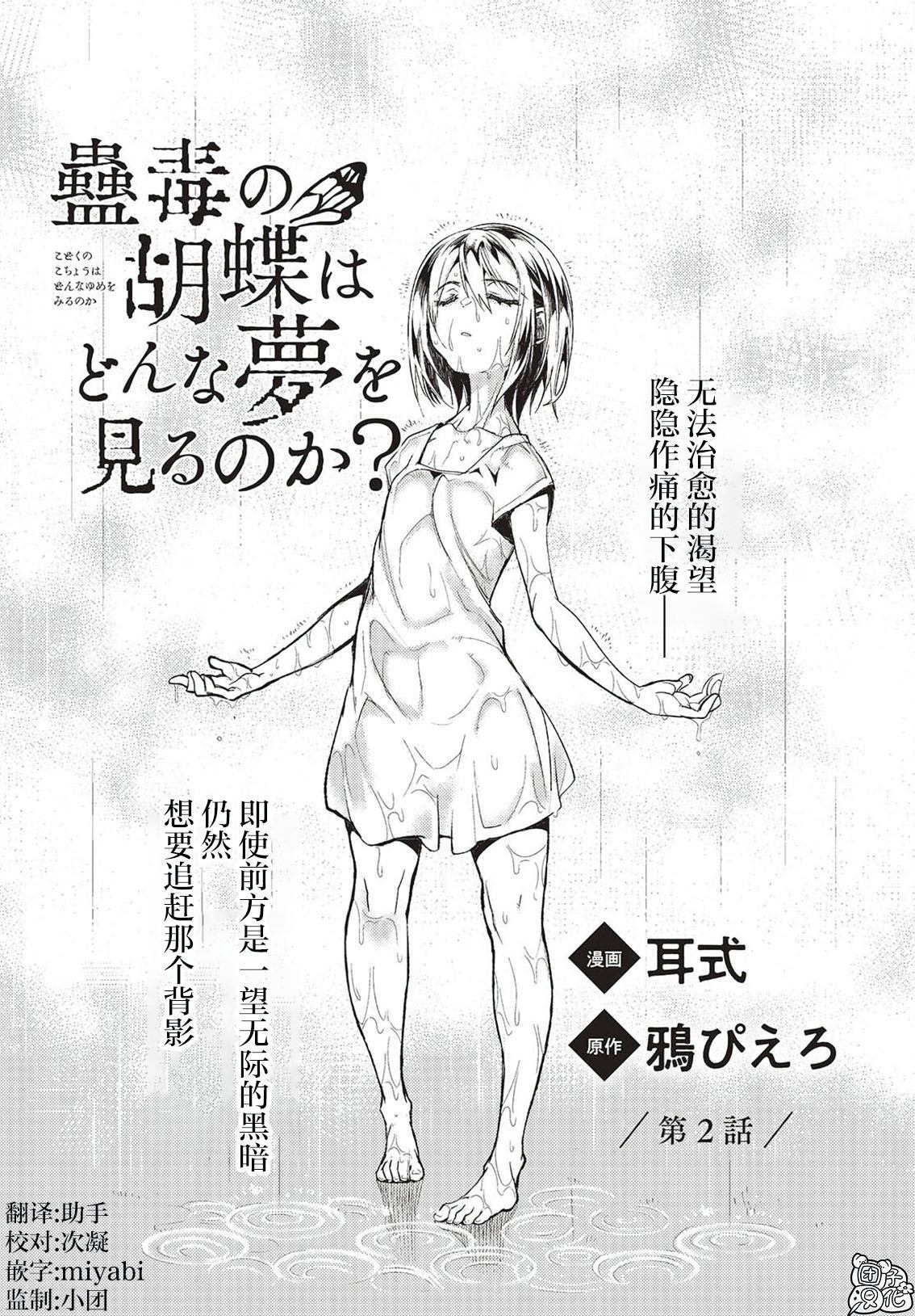 蛊毒之蝶其梦为何小说漫画,第2话1图