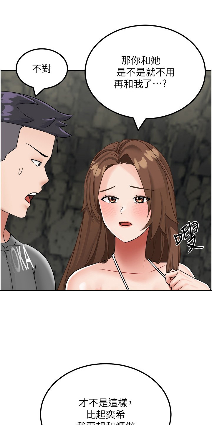 荒岛求生纪录片漫画,第24话1图