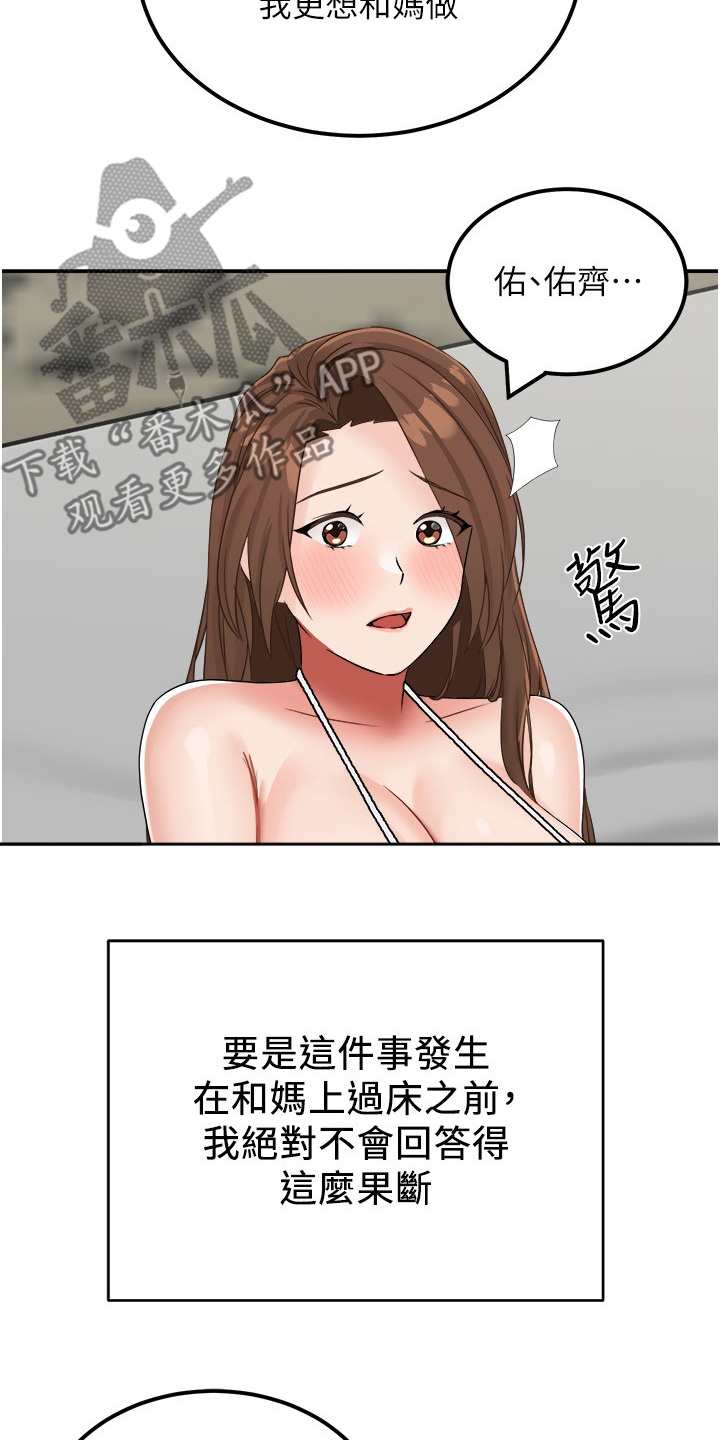 荒岛求生纪录片漫画,第24话2图