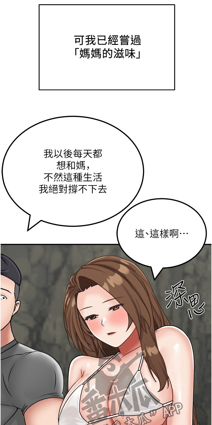 荒岛求生纪录片漫画,第24话4图