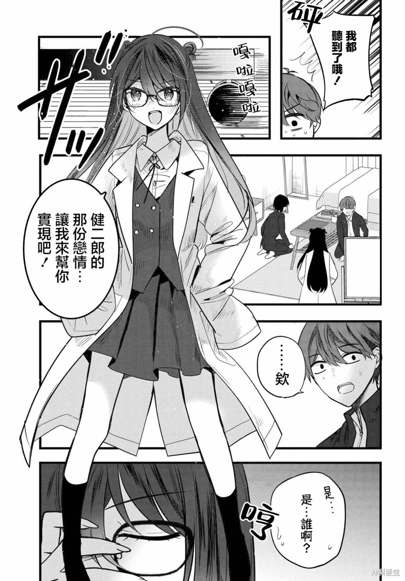 户崎同学只对我冷淡小说漫画,第11话3图