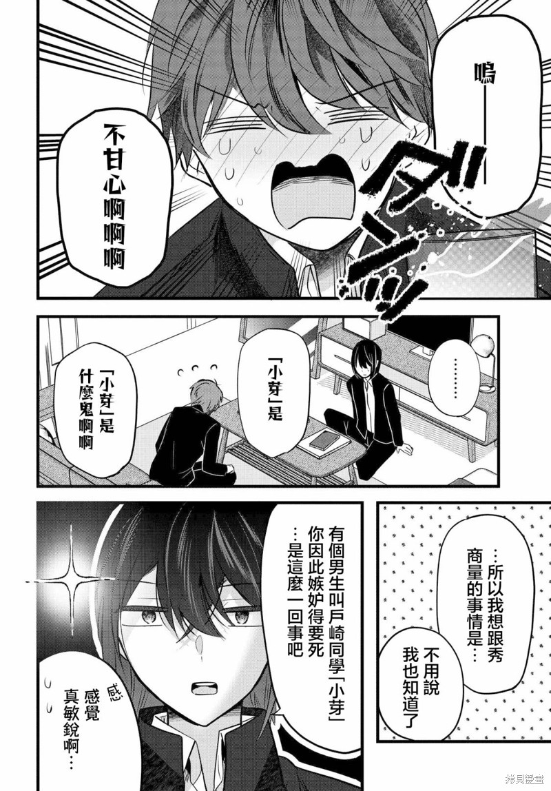 户崎同学只对我冷淡小说漫画,第11话2图