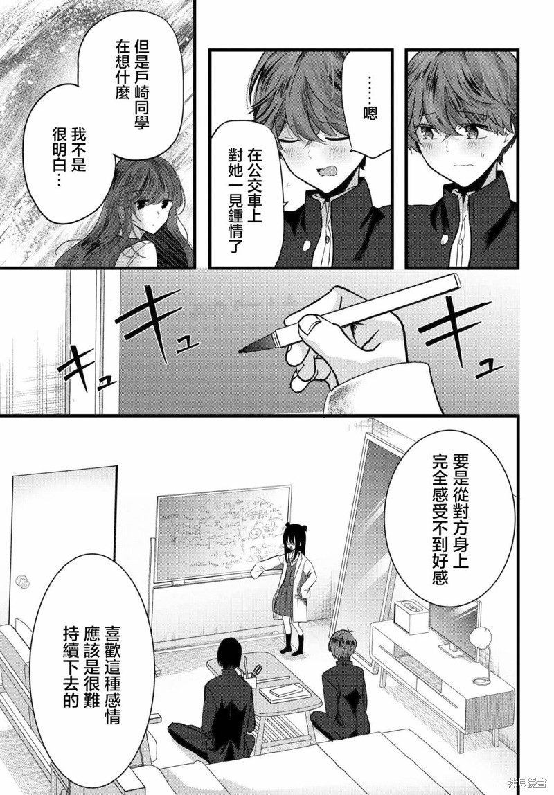 户崎同学只对我冷淡小说漫画,第11话5图