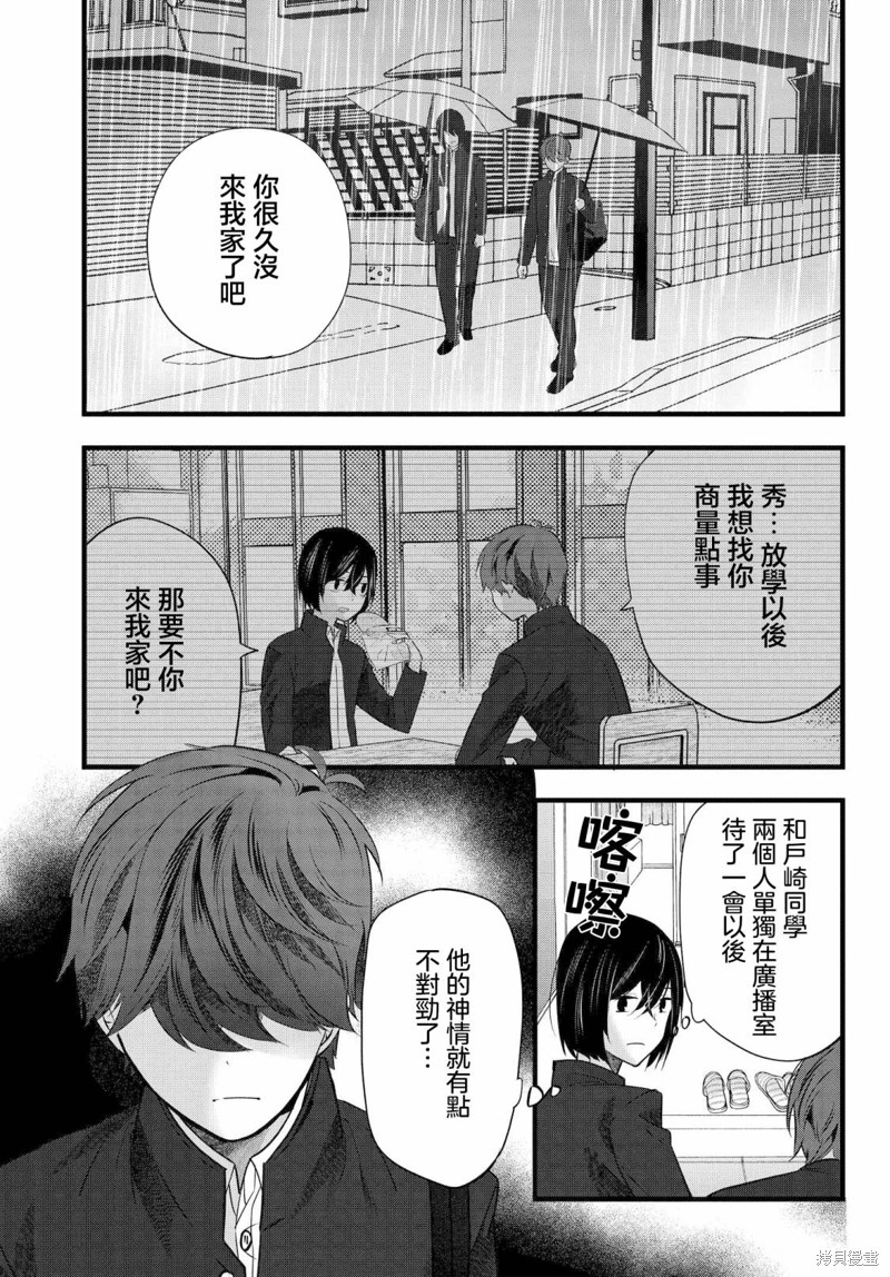 户崎同学只对我冷淡小说漫画,第11话1图