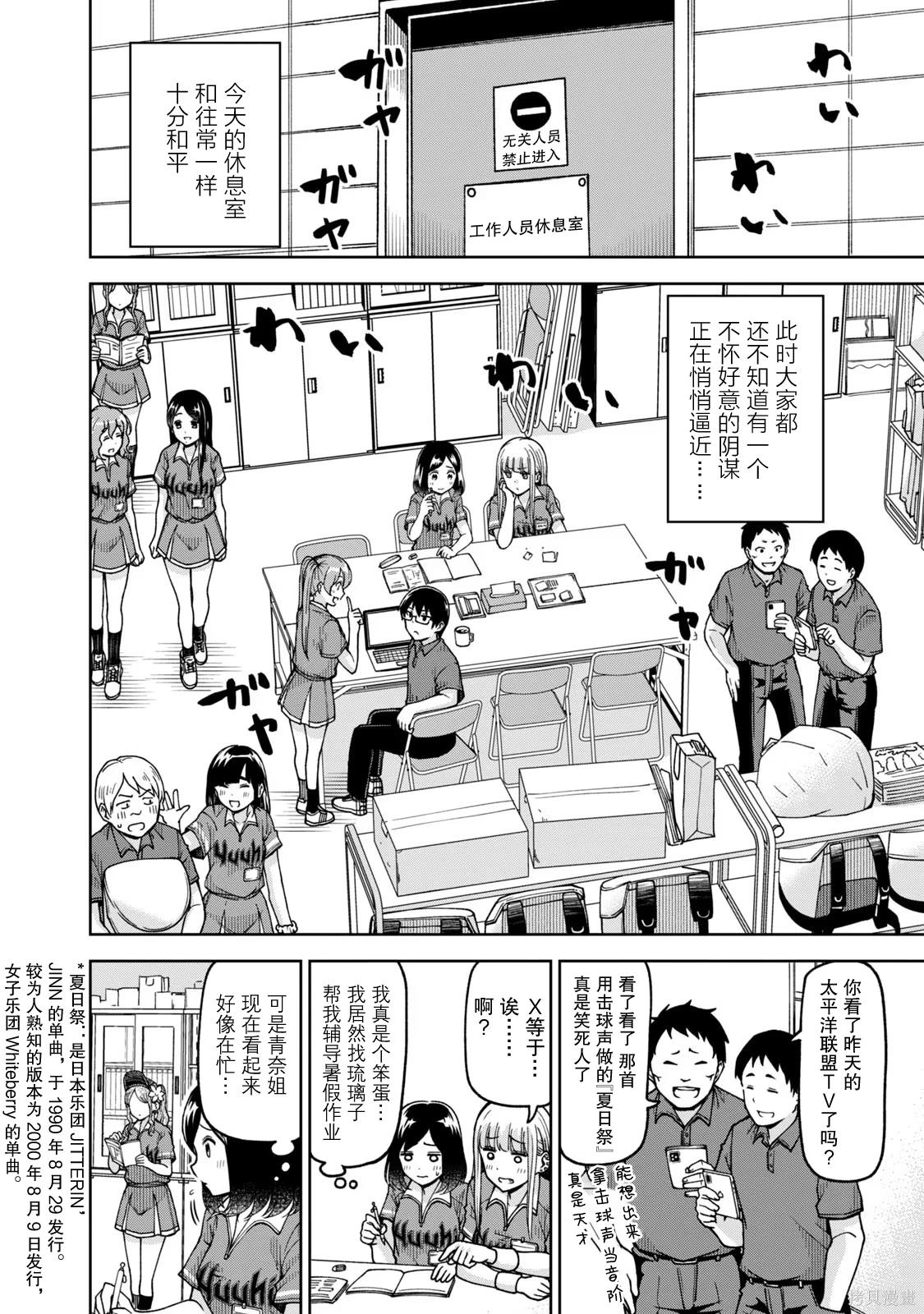 小型专业棒球场漫画,第25话2图