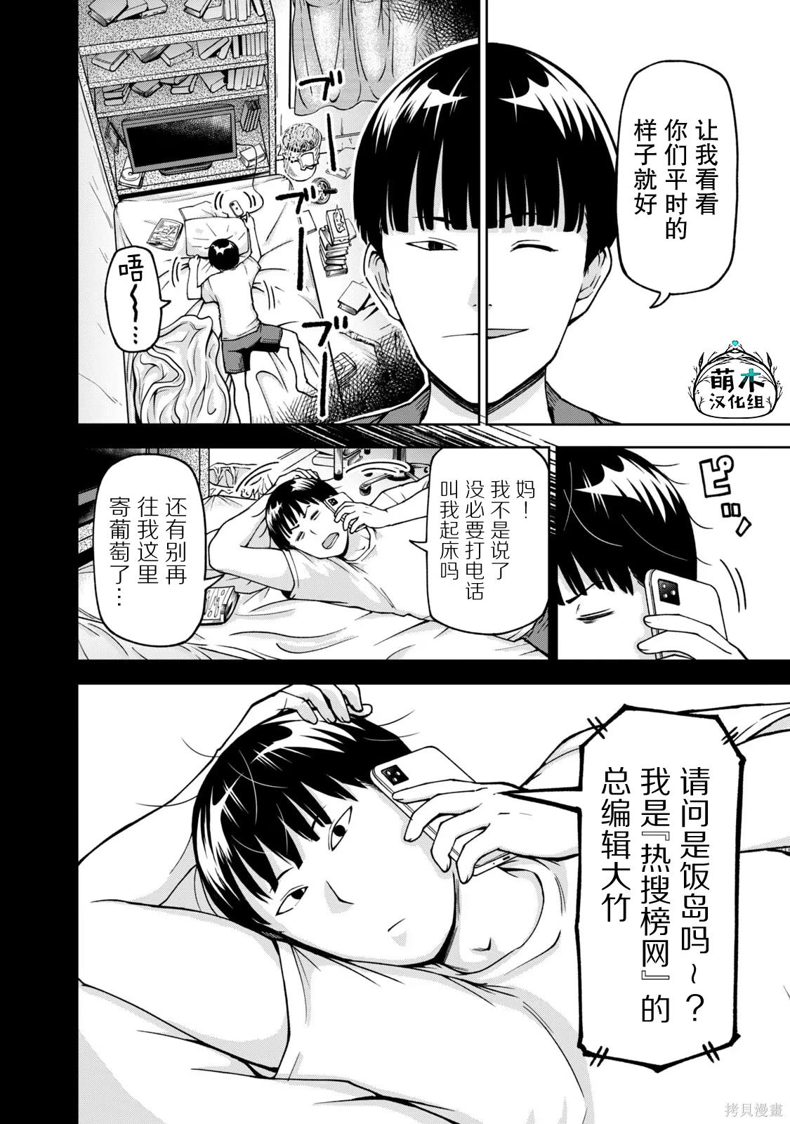 小型专业棒球场漫画,第25话4图