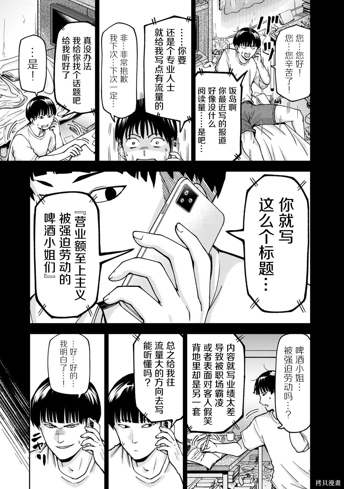 小型专业棒球场漫画,第25话5图