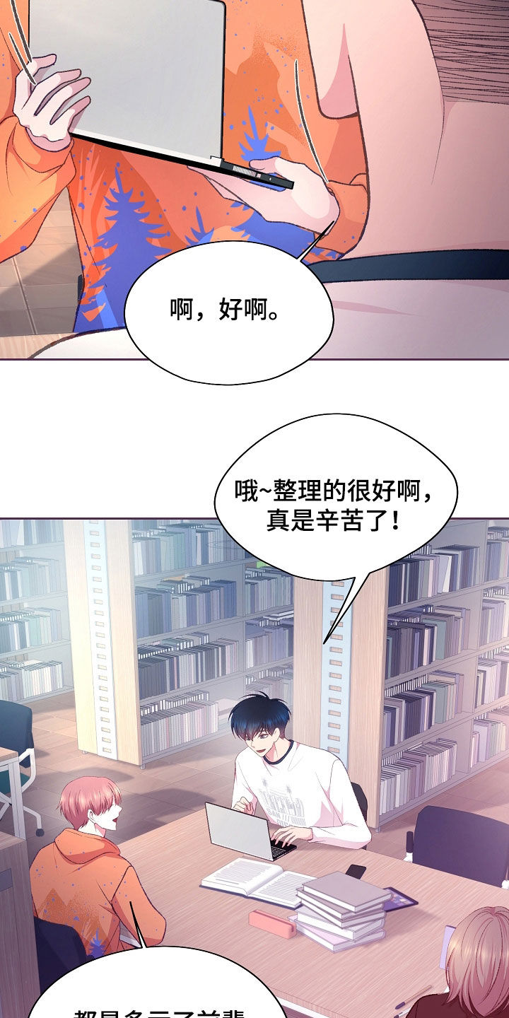 命运伴侣双男主漫画,第61话2图
