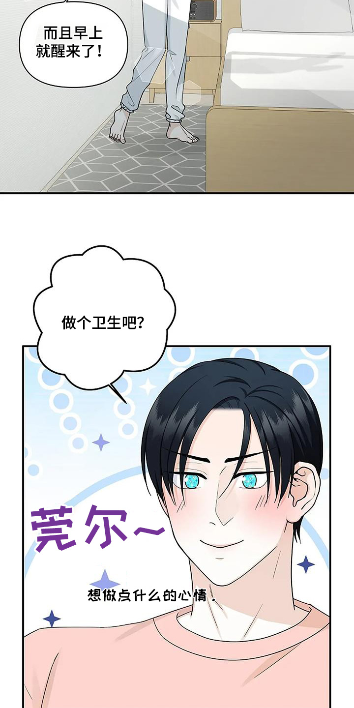 独特香味空气清新剂漫画,第82话3图