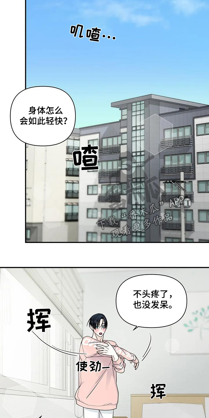 独特香味空气清新剂漫画,第82话2图