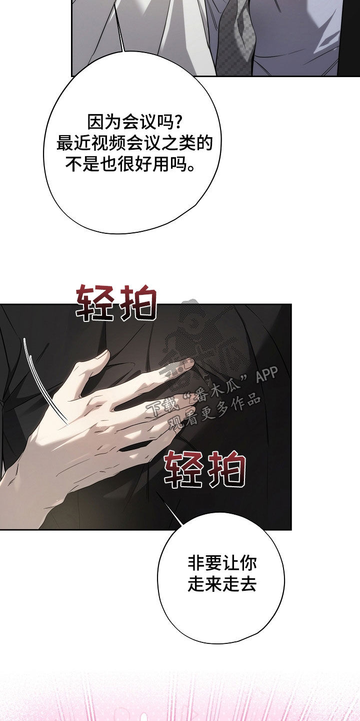 致不爱你的我最新漫画,第67话5图