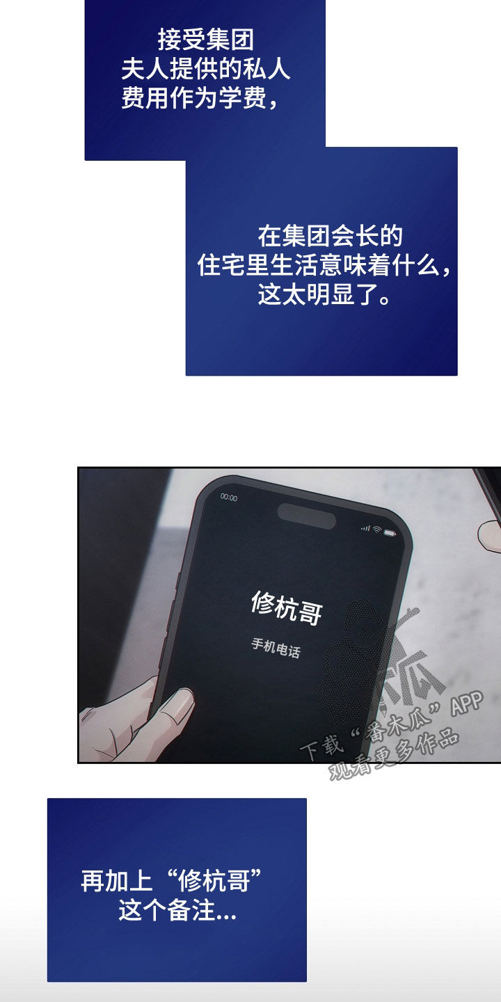 致不爱你的我韩语漫画,第68话5图
