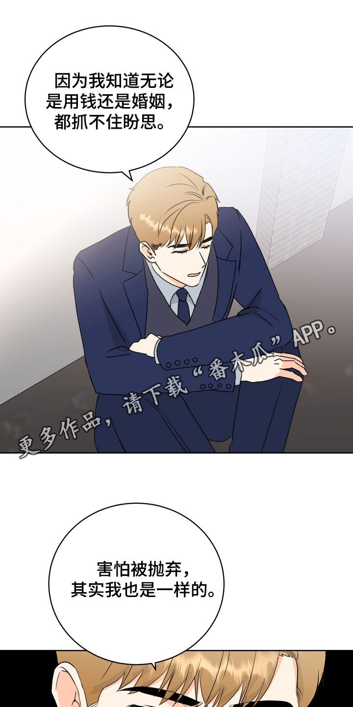 富哥王政源漫画,第73话1图