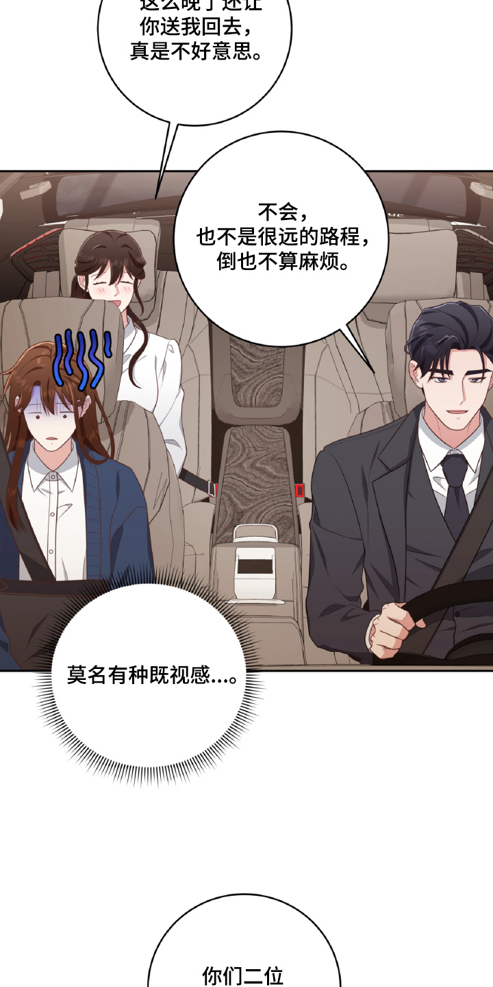 双重任务电视剧免费看漫画,第60话3图