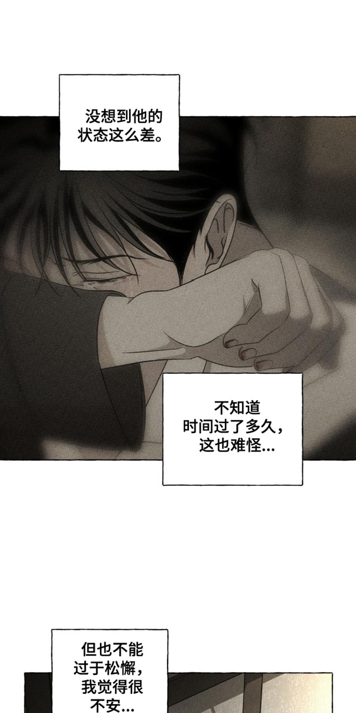 血族第三季漫画,第36话4图