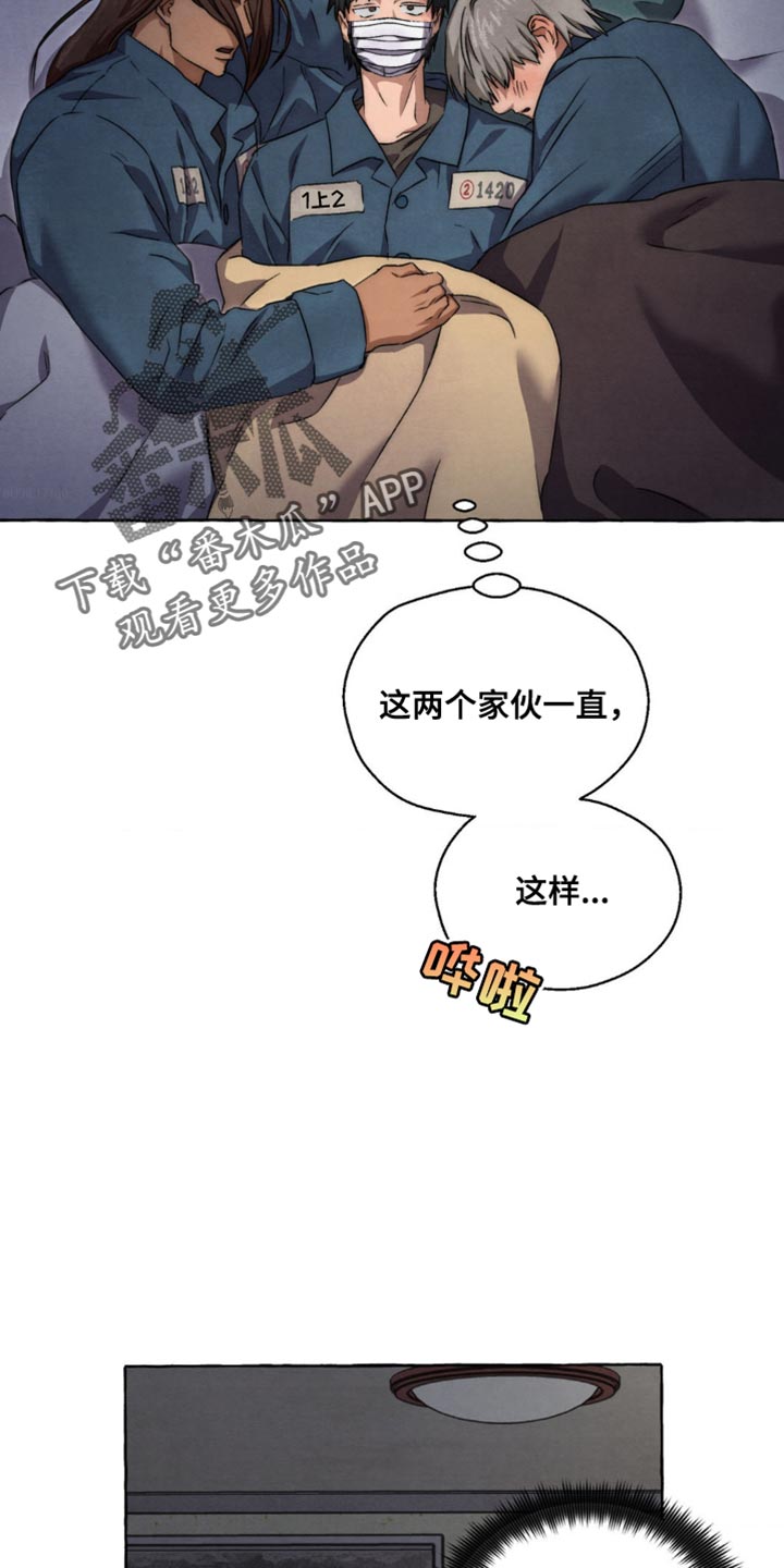 囚你于掌中漫画,第79话2图