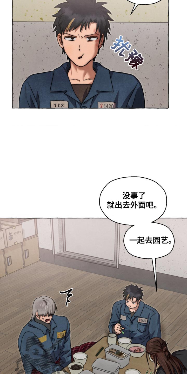 囚你于掌中漫画,第79话4图
