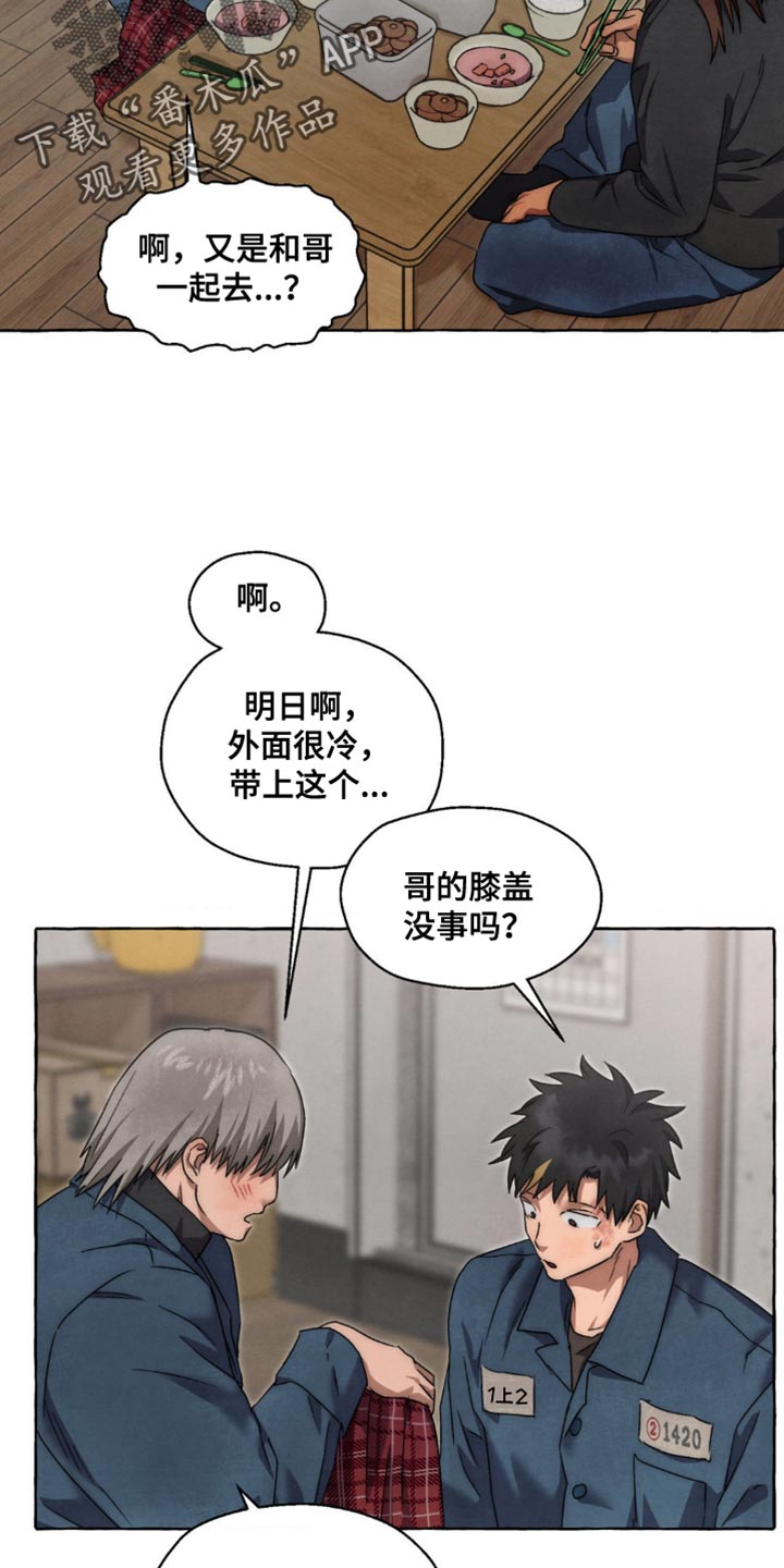 囚你于掌中漫画,第79话5图