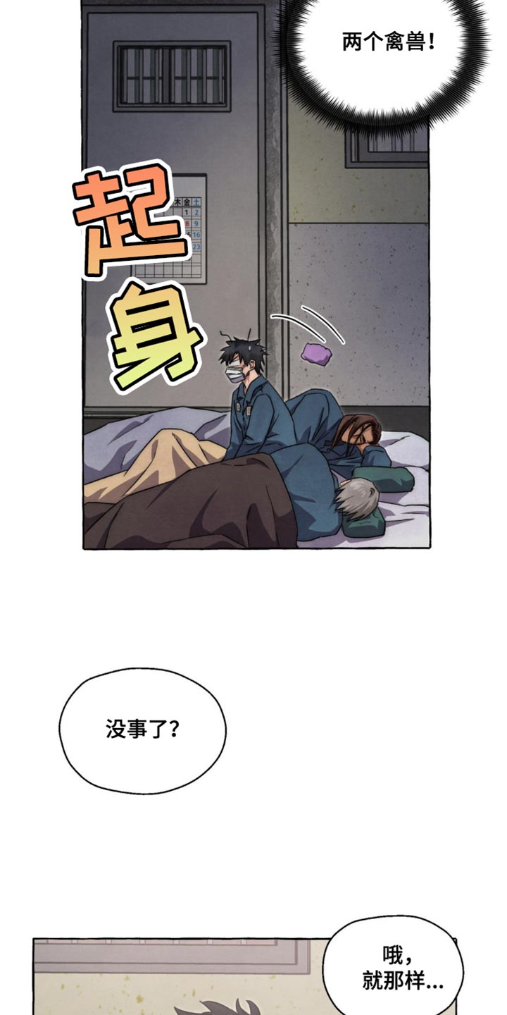囚你于掌中漫画,第79话3图