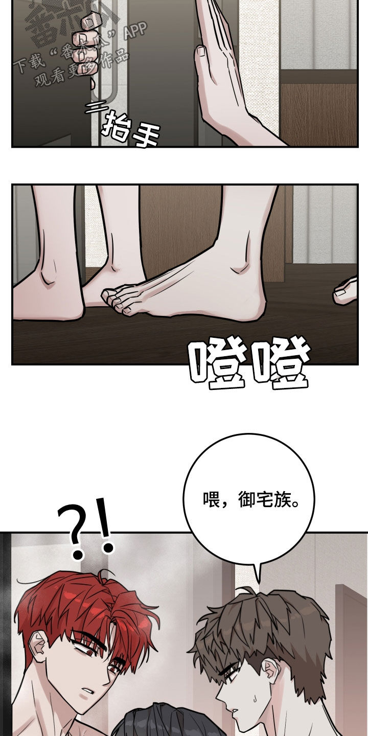 被不良少女殴打的人漫画,第19话5图