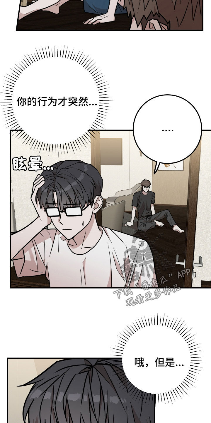 被不良少女殴打的人漫画,第19话3图