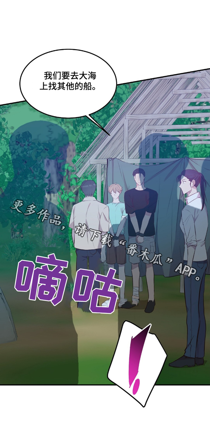 浪漫求生漫画,第68话1图