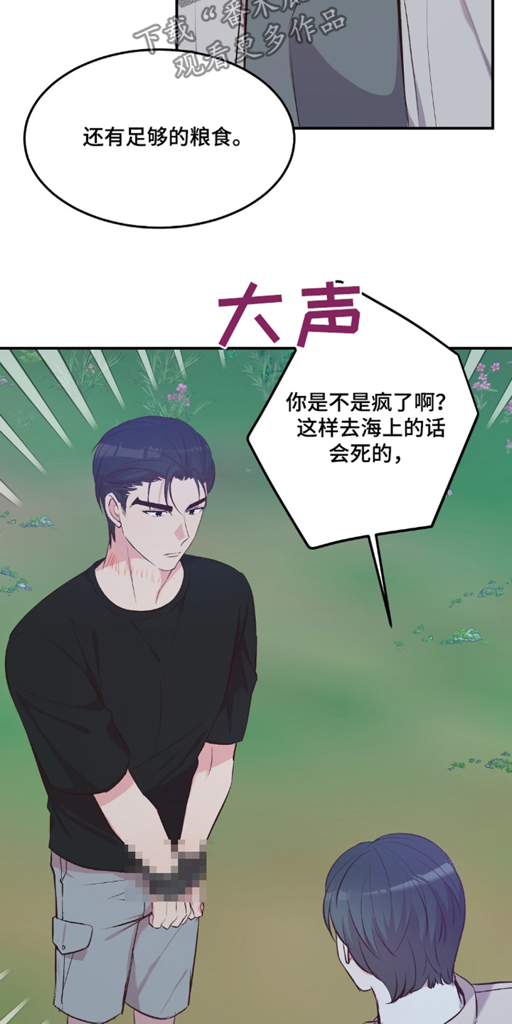 浪漫求生漫画,第68话4图
