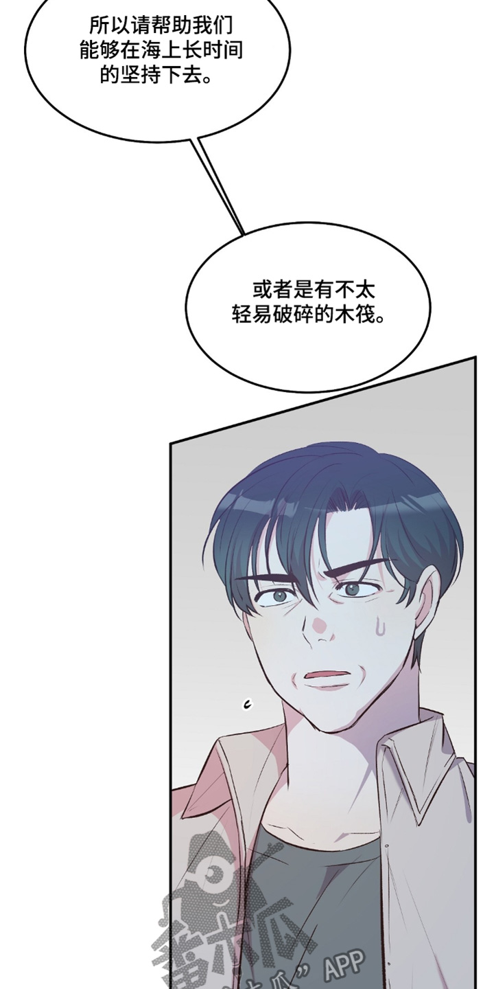 浪漫求生漫画,第68话3图