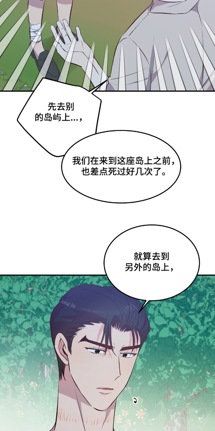 浪漫求生漫画,第68话5图