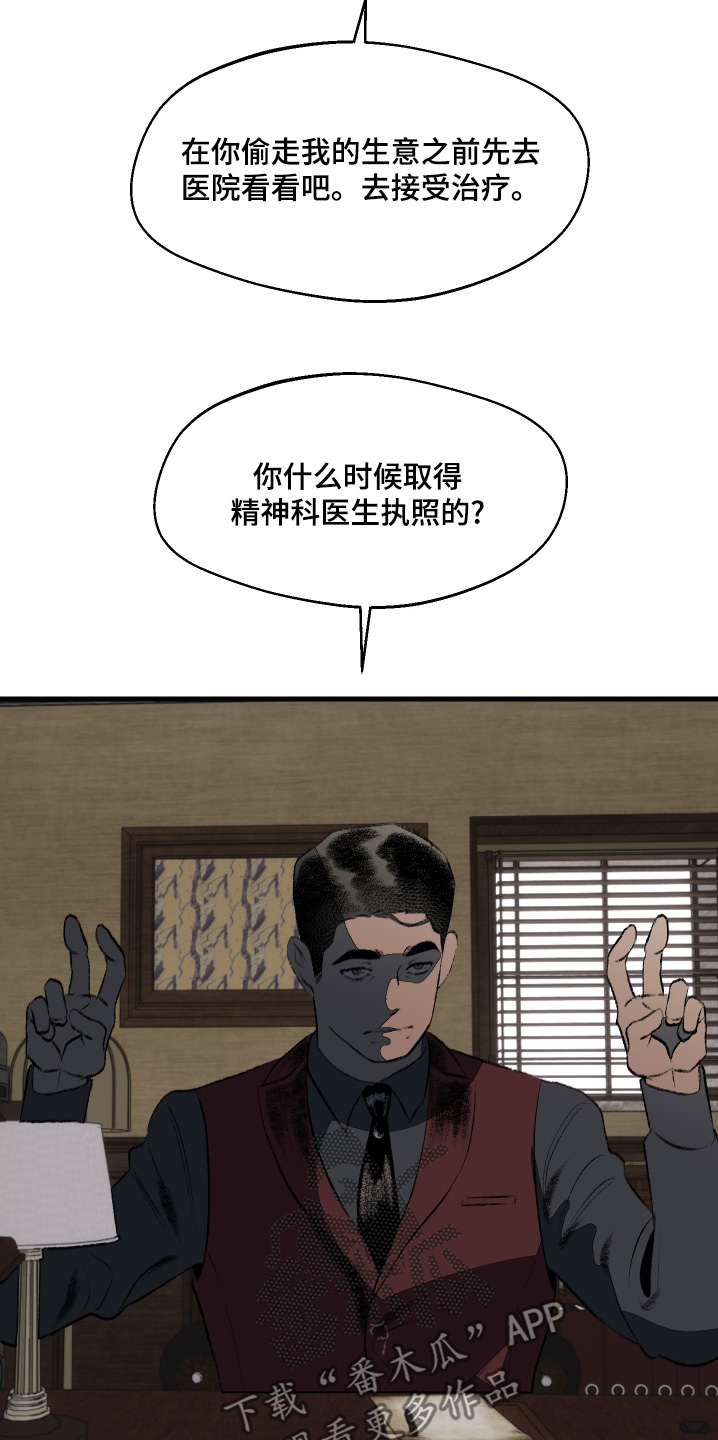 融化的拼音漫画,第78话5图