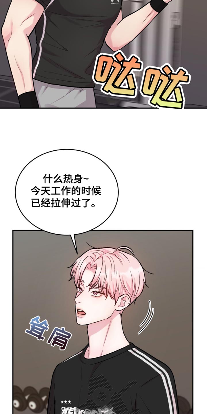 恋爱治愈剂在哪个软件看漫画,第45话4图