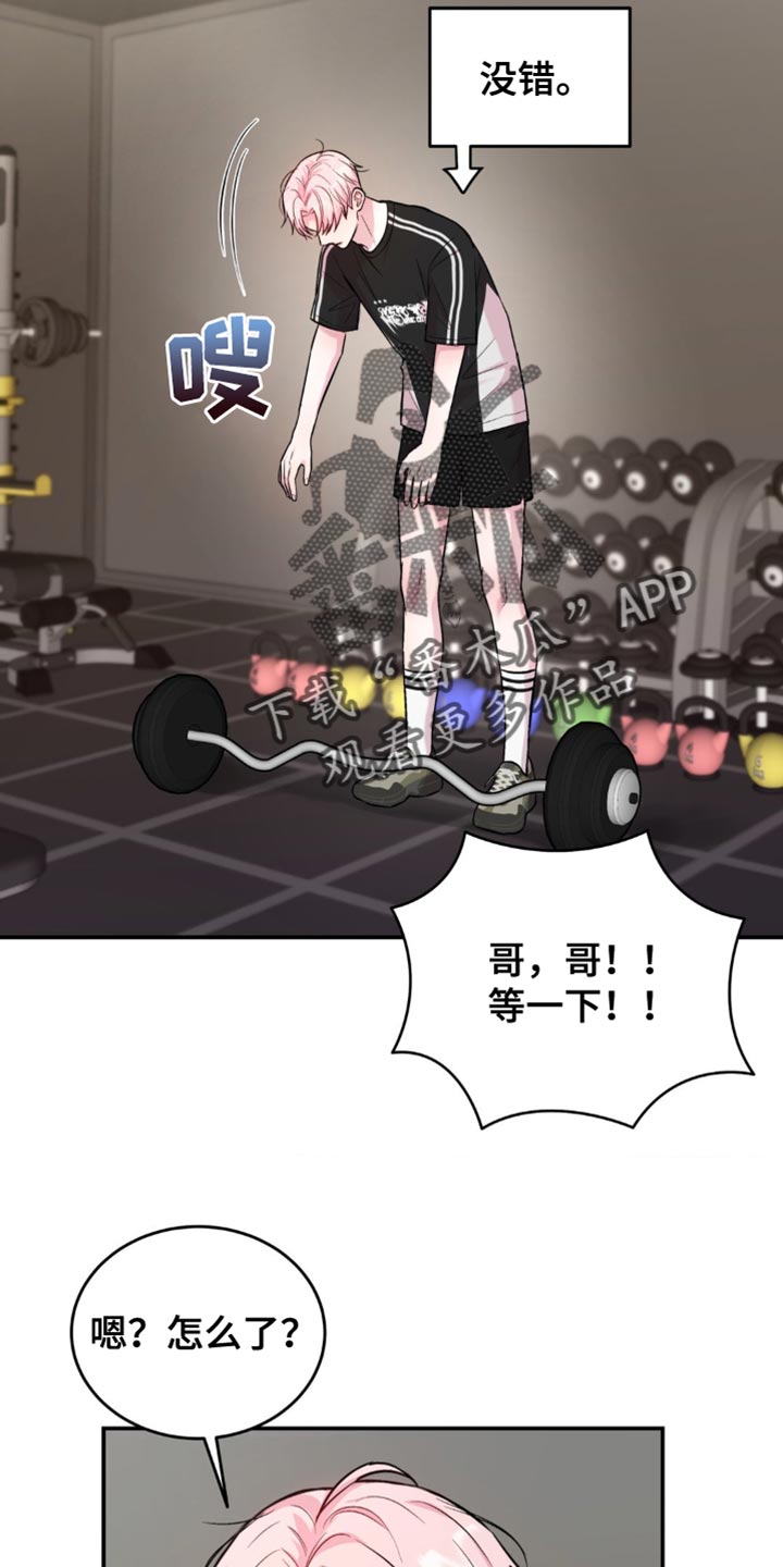 恋爱治愈剂在哪个软件看漫画,第45话2图