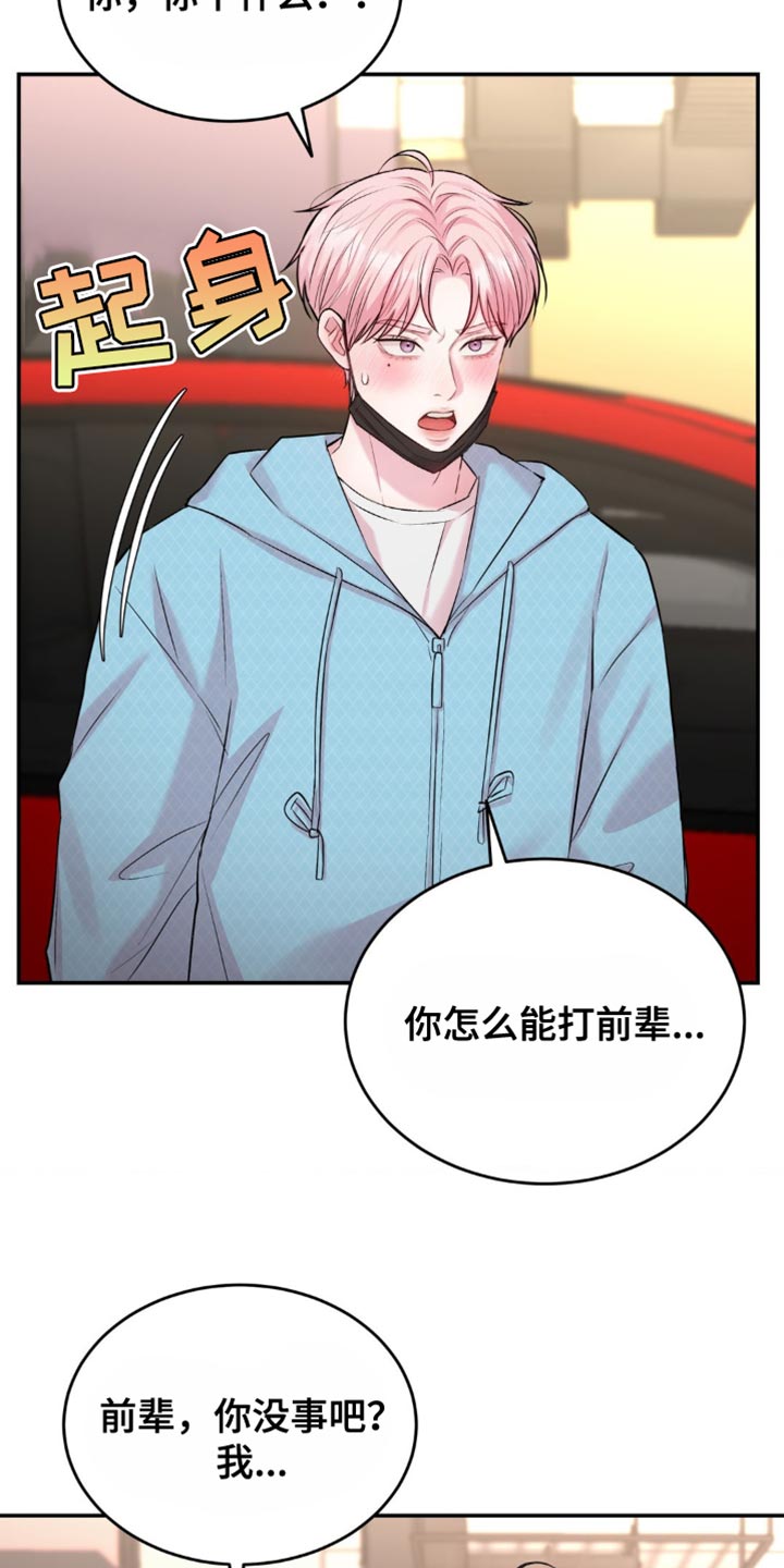 恋爱治愈剂合集漫画,第37话2图