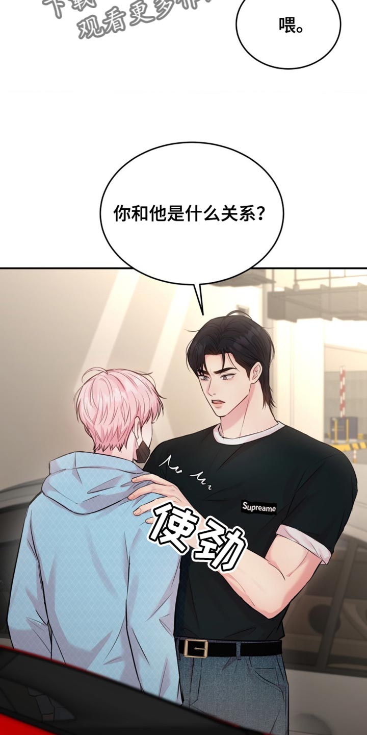 恋爱治愈剂合集漫画,第37话4图