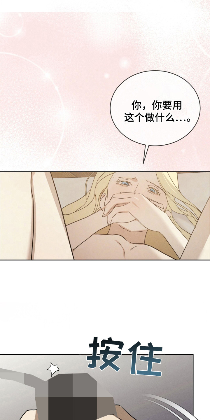 针锋相对小说未删节完整版漫画,第39话4图