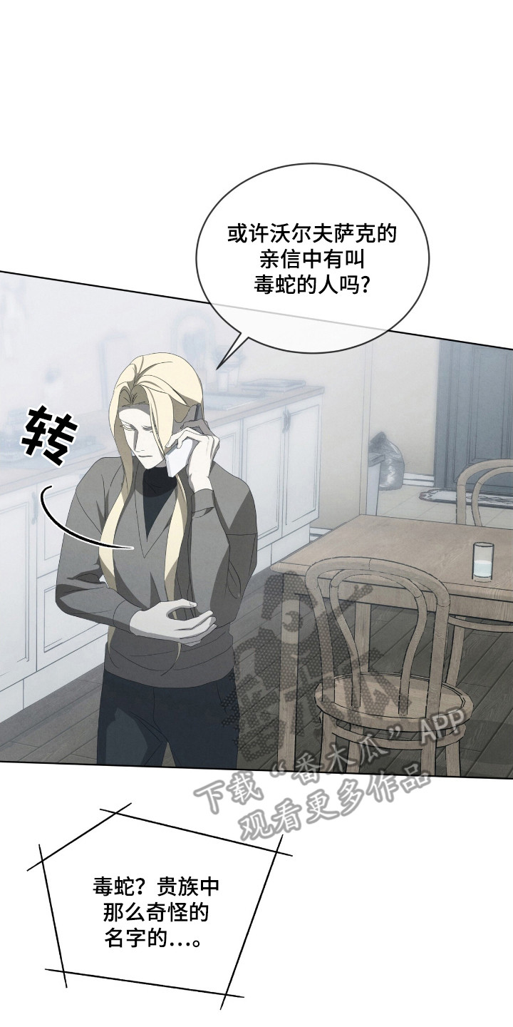 针锋相对by水千丞全文免费阅读漫画,第45话3图
