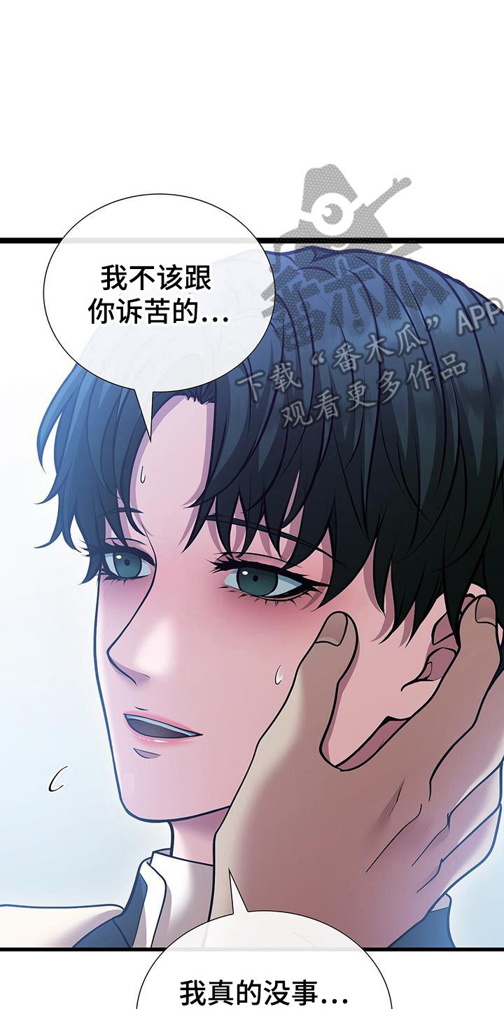 消失的嫌疑犯漫画,第71话2图
