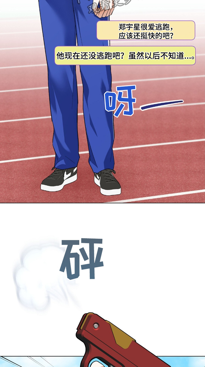 梦想当爱豆的人漫画,第71话3图