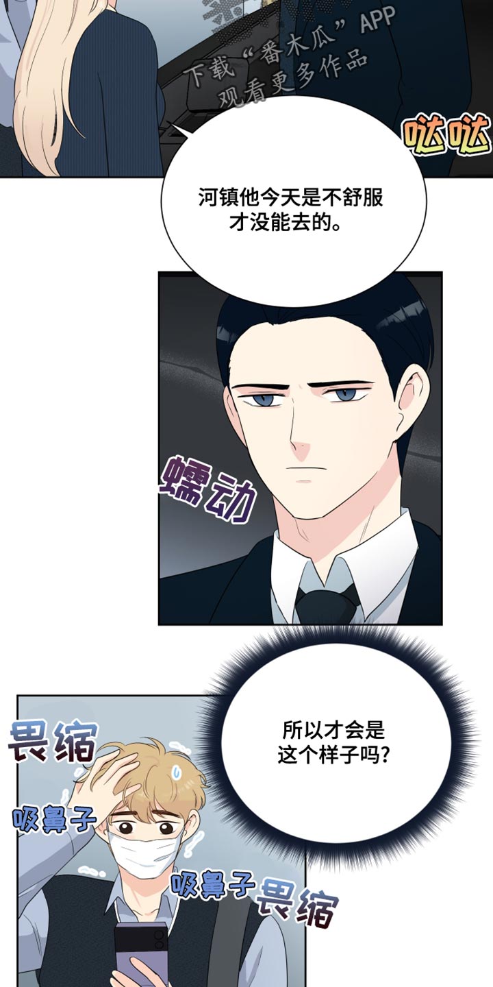 生活的色彩自己画漫画,第35话3图