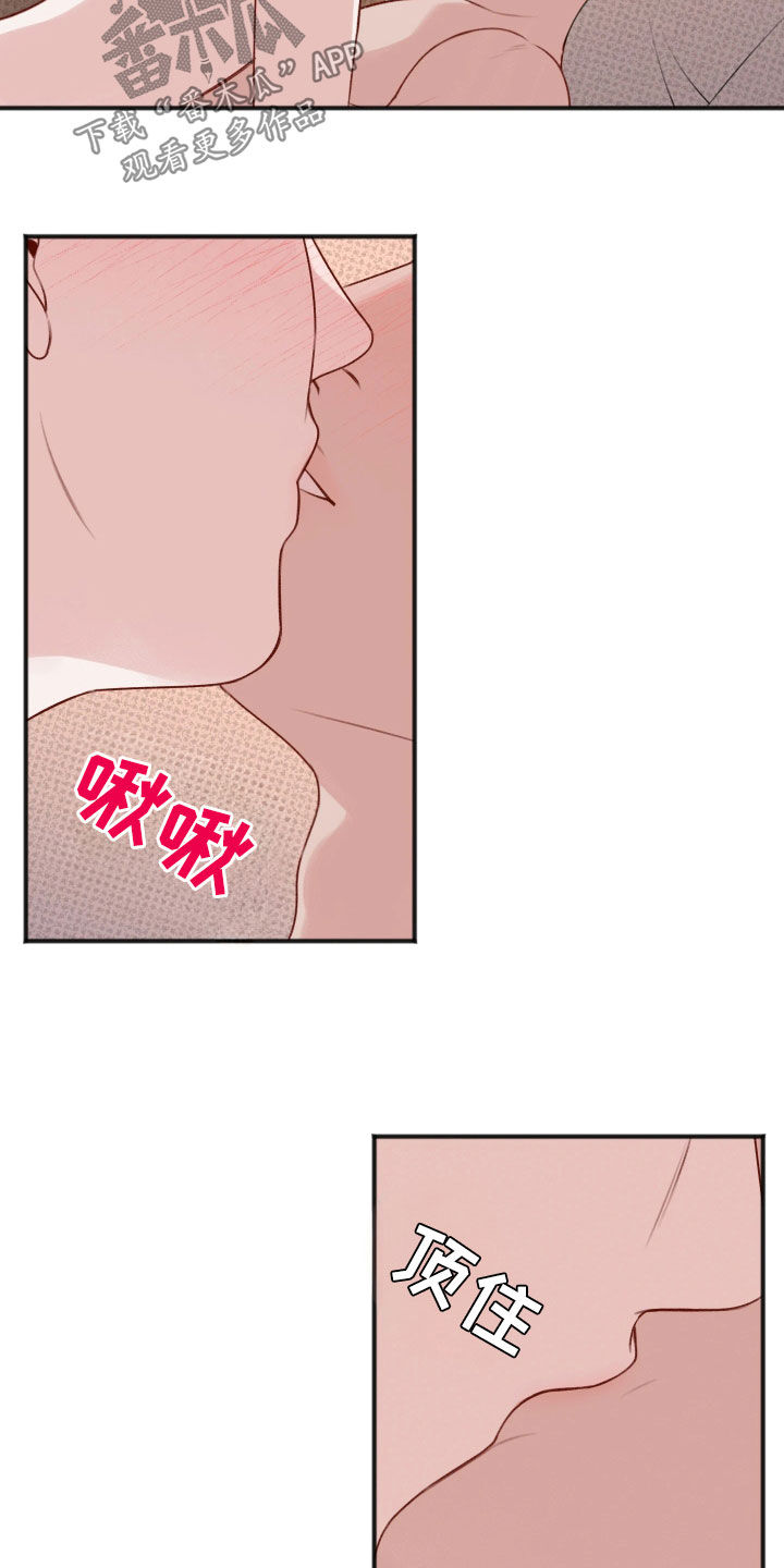 黏糊糊的糯米漫画,第53话3图